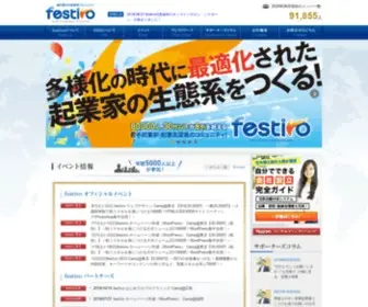 Festivo.org(若手起業家コミュfestivo) Screenshot