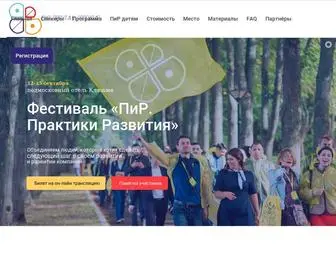 Festpir.ru(ПиР 2020) Screenshot