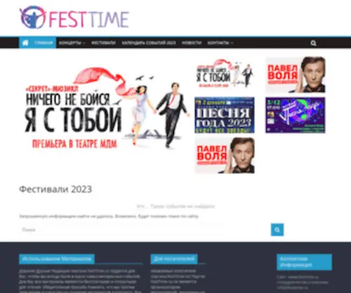 Festtime.ru(Festtime) Screenshot