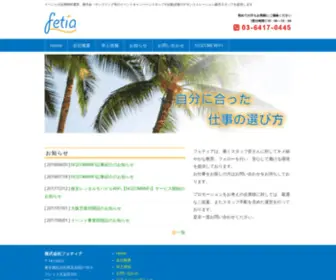 Fetia-JP.com(株式会社フェティアは全国) Screenshot
