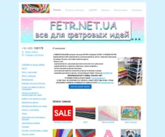 Fetr.net.ua(Фетр) Screenshot