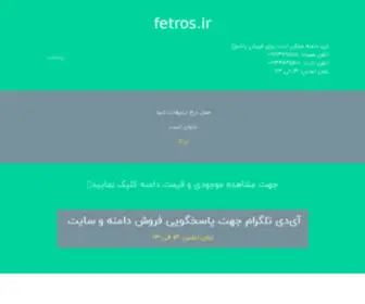 Fetros.ir(فــــطرس) Screenshot