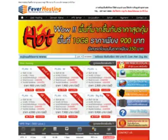 Fever-Hosting.com(โฮสติ้ง) Screenshot