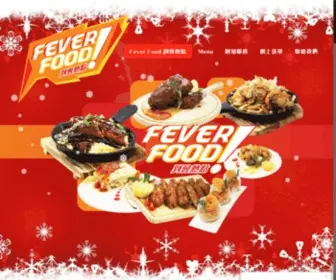 Feverfoodhk.com(Fever Food 到會熱點) Screenshot