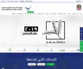 Fewa.gov.ae(الهيئة) Screenshot