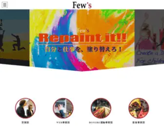 Fews.jp(株式会社フューズ) Screenshot