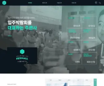 Fex.co.kr(입주박람회) Screenshot