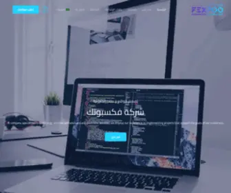 Fexpootech.com(فكسبوتك) Screenshot