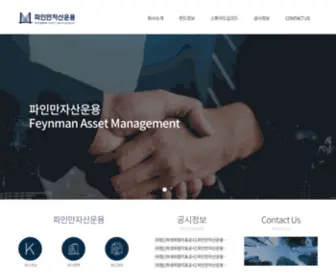 Feynmanasset.com(파인만자산운용) Screenshot