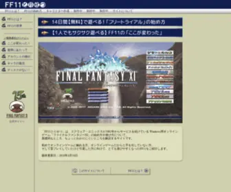 FF11.tokyo(ファイナルファンタジーXI) Screenshot