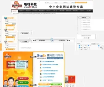 FF114.cn(网站建设、中小企业网站建设专家哦呀科技) Screenshot