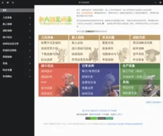 FF14.org(最终幻想14) Screenshot