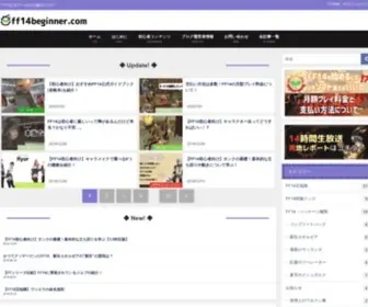 FF14Beginner.com(FF14をプレイしたことがない初心者さん) Screenshot