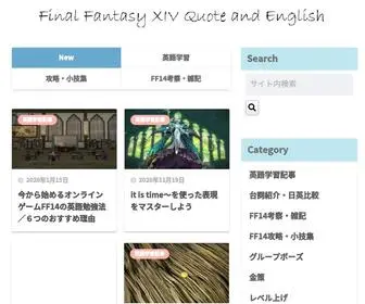 FF14English.com(大人気MMORPG「ファイナルファンタジーXIV」) Screenshot