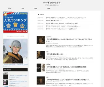 FF14Matome-2CH.com(FF14の情報をまとめておくサイト) Screenshot