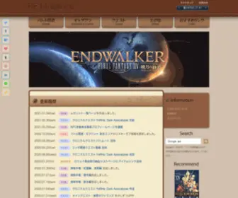 FF14Memo.com(FF14私的メモ　) Screenshot