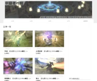 FF14Mid.com(中級者の館) Screenshot