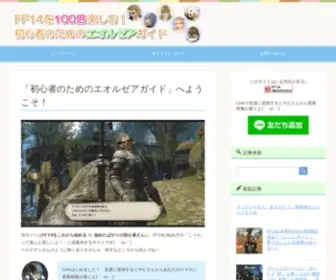 FF14Startup.net(FF14初心者) Screenshot