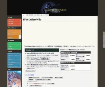 FF14Wiki.info(Ff14 online wikiはファイナルファンタジー14) Screenshot