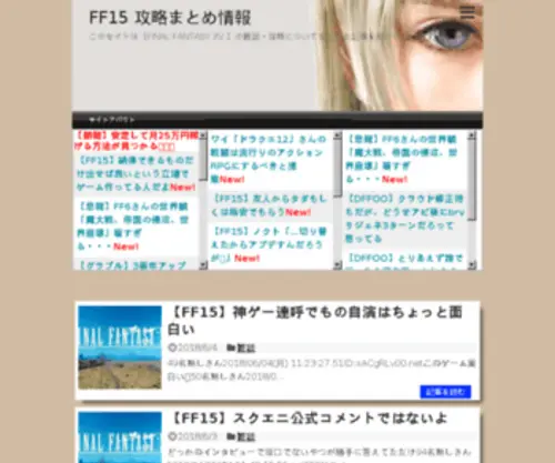 FF15Tetteikouryaku.xyz(FF 15 Tetteikouryaku) Screenshot