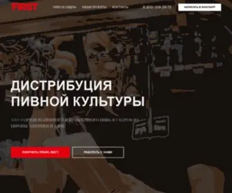 FFbeer.ru(Дистрибьютор пива и сидров в Санкт) Screenshot