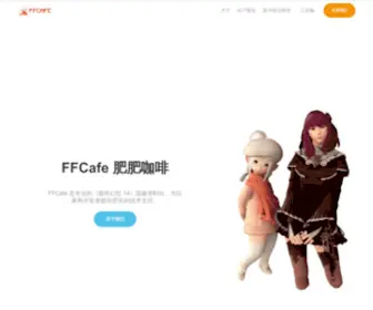 FFcafe.cn(肥肥咖啡 FFCAFE) Screenshot