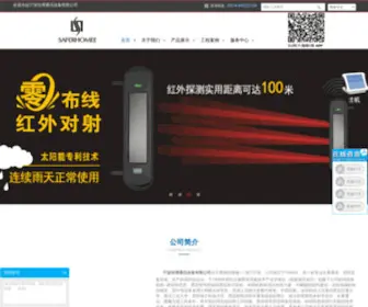 FFDDCC.com(周界报警系统) Screenshot