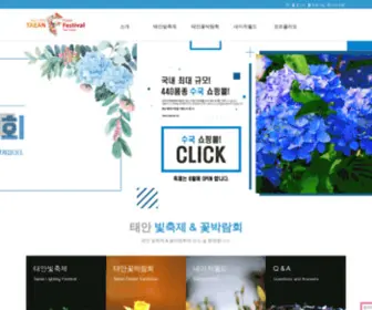 FFestival.co.kr(태안빛축제) Screenshot