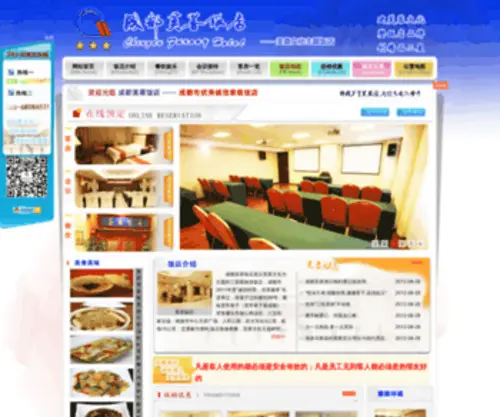 FFF99.com(成都酒店) Screenshot