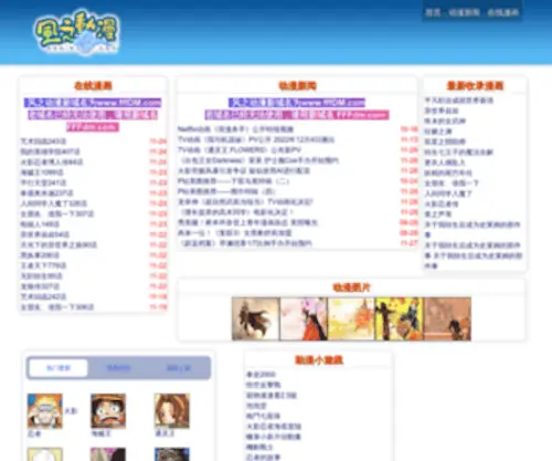 FFFDM.com(FFF风之动漫) Screenshot