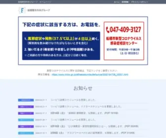 FFF.or.jp(船橋整形外科病院) Screenshot