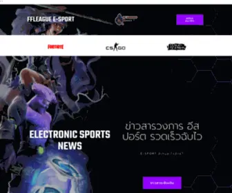 FFleagues.net(ข่าว esport ข่าวอัพเดตทีมFFLeagues E) Screenshot