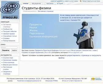 FFmgu.ru(Студенты) Screenshot