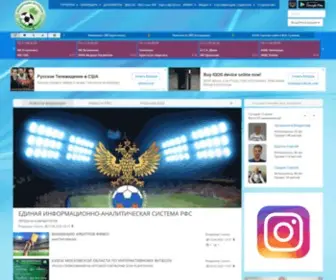 FFmo.ru(Федерация футбола Московской области) Screenshot