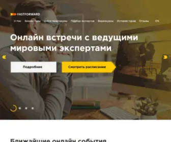 FForward.biz(FastForward менеджмент) Screenshot