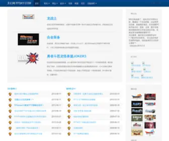 FFSKY.com(天幻网) Screenshot