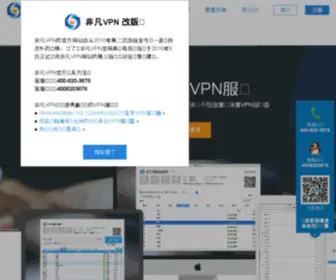 FFVPN.com(非凡网络加速器) Screenshot