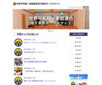 FFwpu-Branch.org(世界平和統一家庭連合) Screenshot