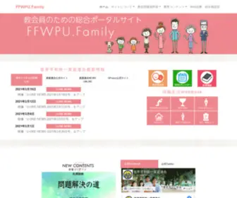 FFwpu.family(世界平和統一家庭連合の教会員) Screenshot