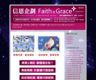 FG-Plan.com.tw(信恩企劃) Screenshot