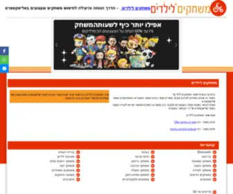 Fgames.co.il(משחקים לילדים) Screenshot