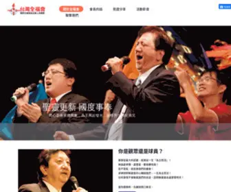 FGBMFM.org(台灣全福會) Screenshot