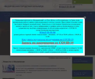 FGBSR.ru(Федоровская городская больница) Screenshot