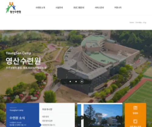 Fgcamp.com(영산수련원) Screenshot