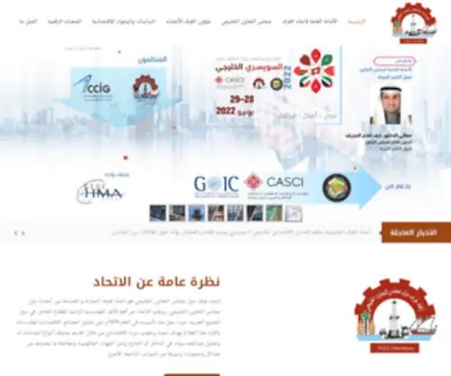 FGCCC.org(الأمانة العامة لاتحاد غرف دول مجلس التعاون الخليجي) Screenshot