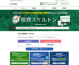 FGH.co.jp(FGH) Screenshot
