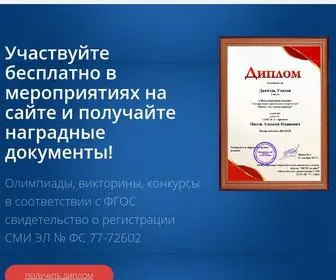 Fgosonline.ru(Участвуйте) Screenshot