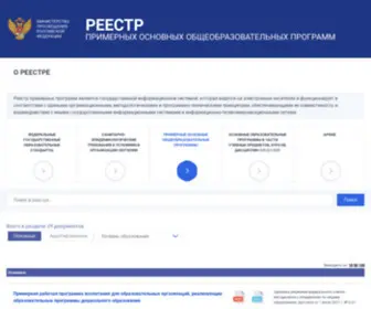 Fgosreestr.ru(Fgosreestr) Screenshot