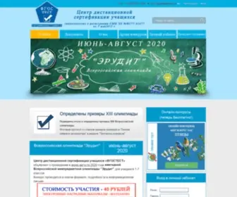 Fgostest.ru(Центр дистанционной сертификации учащихся) Screenshot