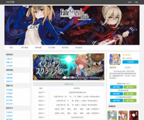 Fgowiki.com(Fate/Grand Order中文Wiki主题攻略站) Screenshot